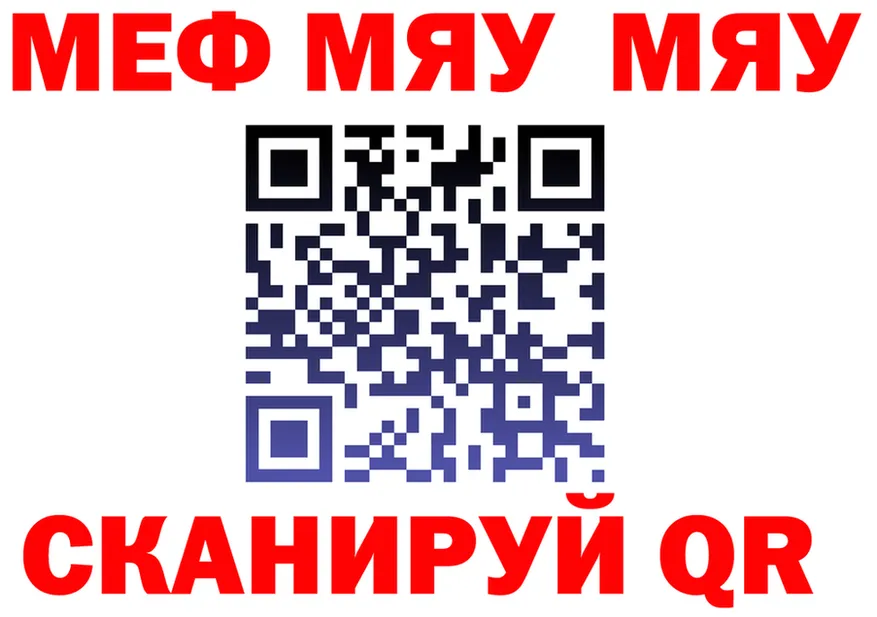 МЯУ-МЯУ 4 MMC маркетплейс это ссылка на мегу Очёр